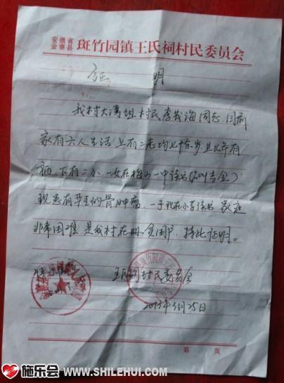 李金的贫困证明