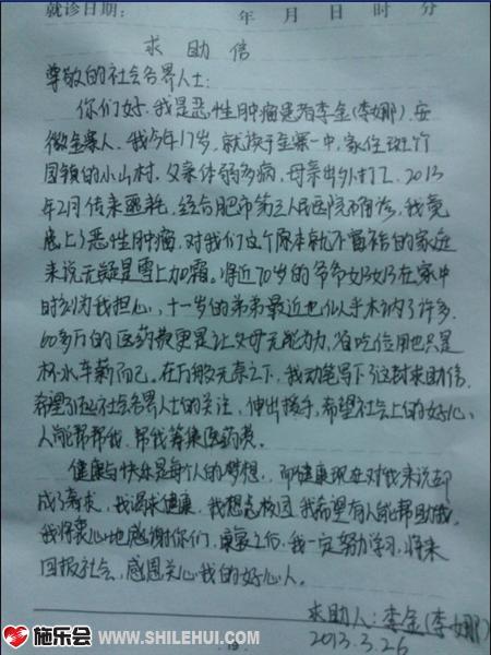 求助信:万般无奈的李金只能乞求社会,帮帮她,也帮帮这个家