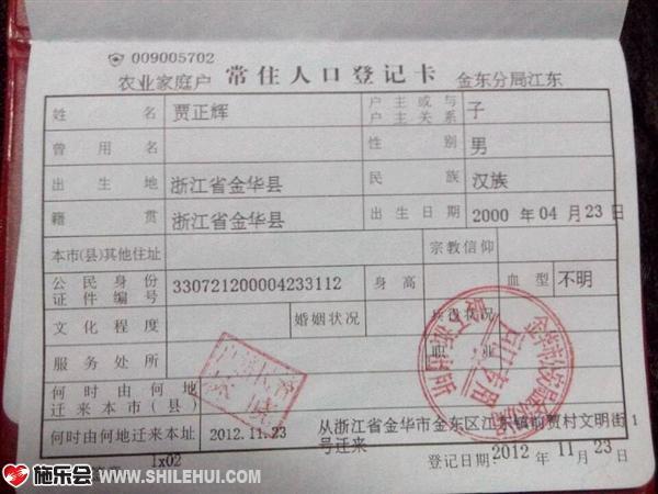 受助人贾永芳儿子户口本页