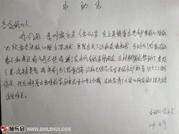贾永芳找人代写的求助信
