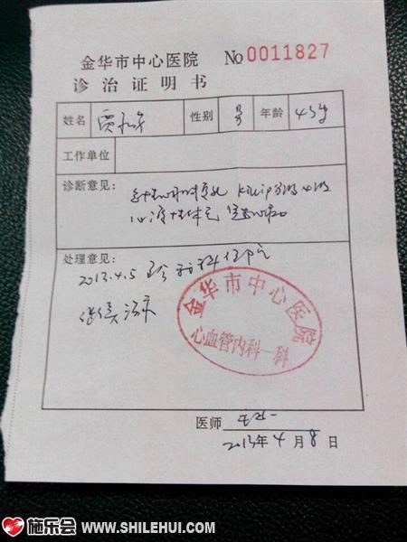 金华市中心医院给贾永芳开具的诊断证明