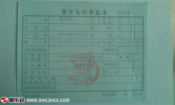 黄启轩的户口本