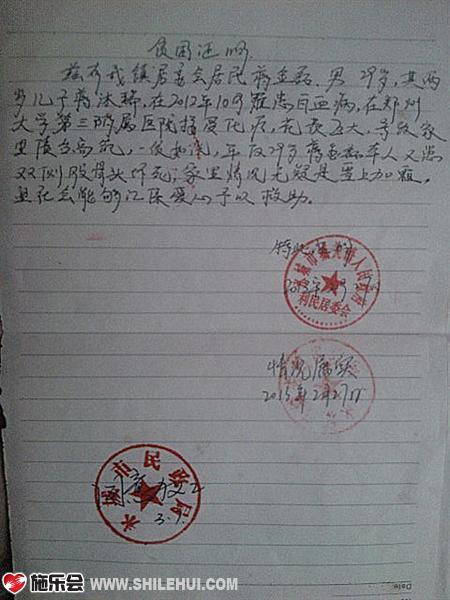 河南永城地方政府开具的贫困证明。