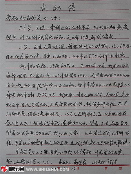 希望社会爱心人士能够理解父母救儿子的心情,能够伸出援手帮助一把,挽救孩子的生命,你们的每一份捐助都会为孩子的生命撑起希望的天空。