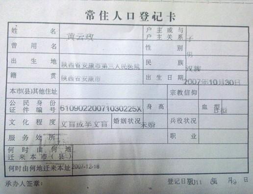 黄云政的户口证明
