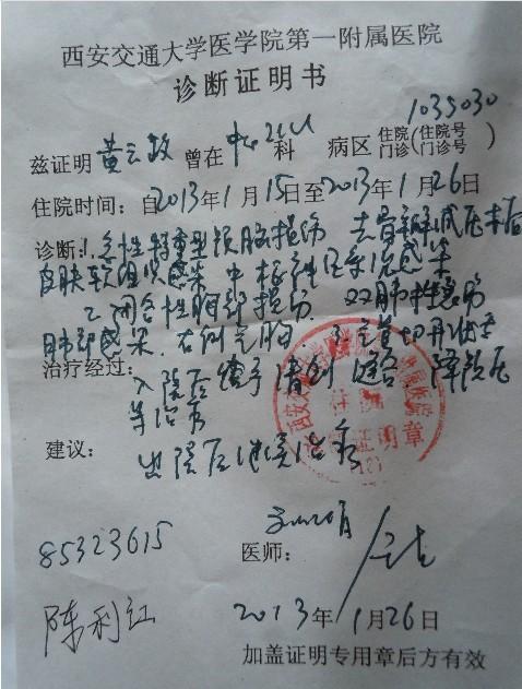 医院开具的病情诊断证明