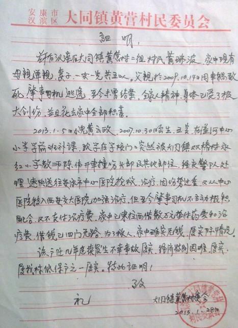 村里开的贫困证明