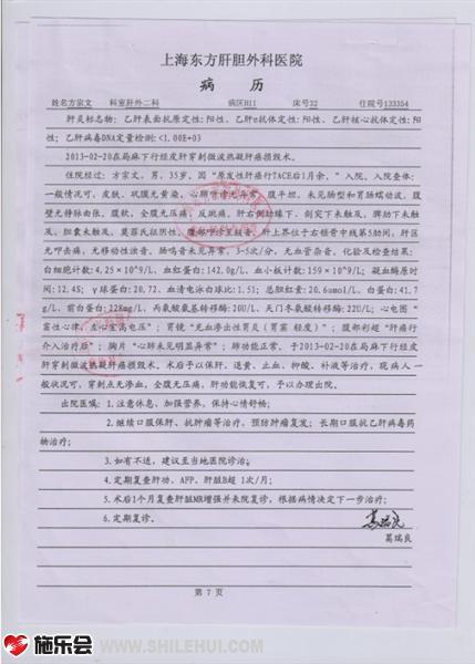 上海东方肝胆外科医院病历