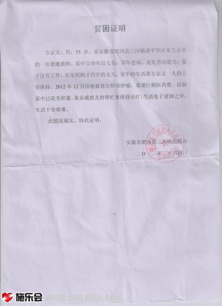 三河镇民政局开具的贫困证明