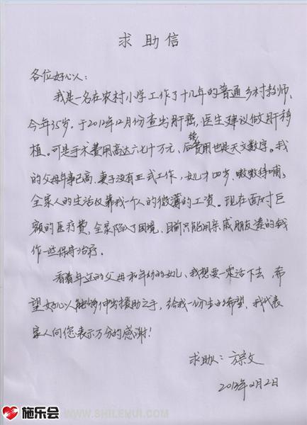 方老师的手写求助信,希望社会好心人士帮帮他