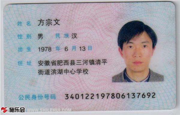 方老师的身份证件材料