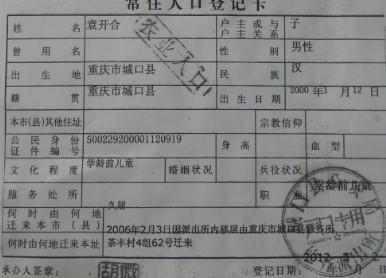 袁开合户籍证明