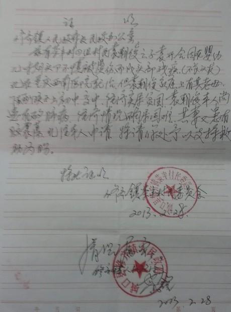 袁开合贫困证明