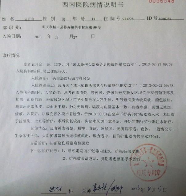 袁开合医院诊断证明