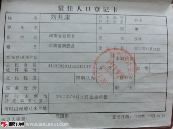 刘兆康的户口证明