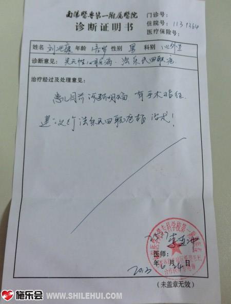 刘兆康的诊断证明。