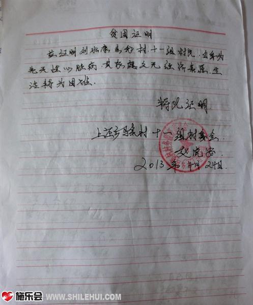 刘兆康的贫困证明