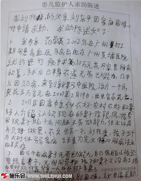 刘兆康爸爸手写的求助信。