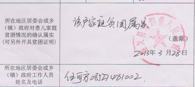 贫困证明