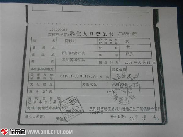 袁彩月户口复印件