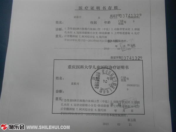 医院诊断证明书