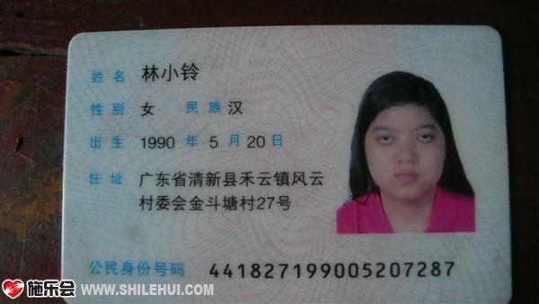小铃身份证