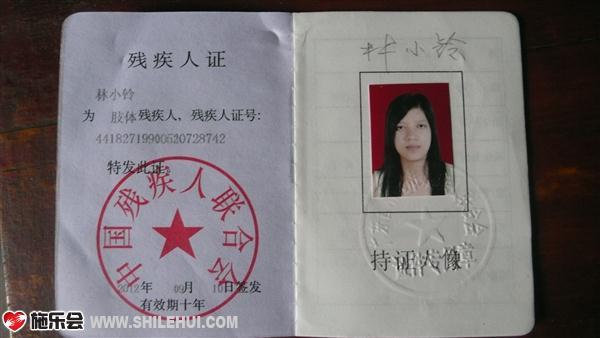 林小玲的残疾证