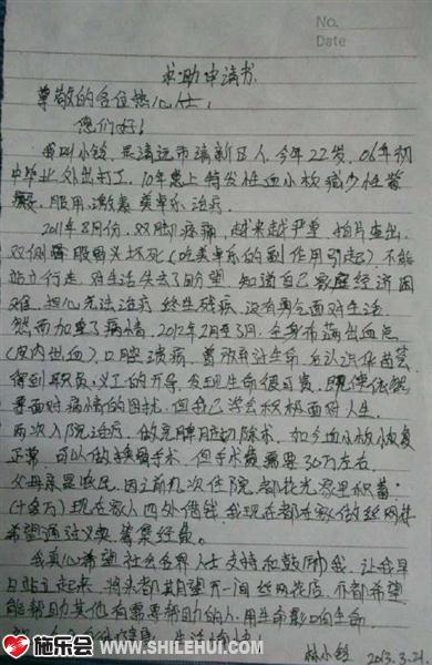 小铃手写求助信