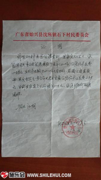 当地村委会开据的贫困证明