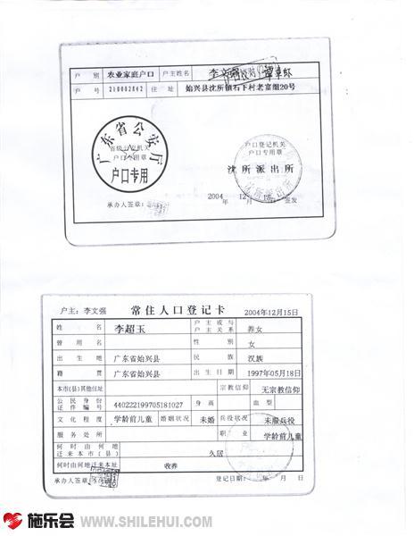 李超玉的户口本信息