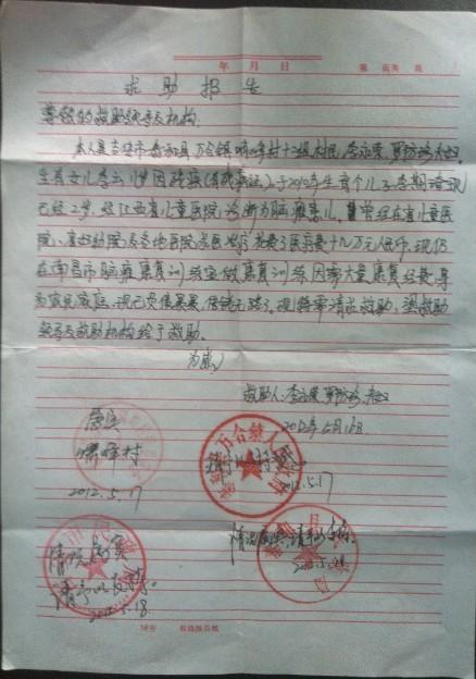 村里开的贫困证明