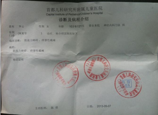 医院开的诊断证明