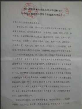 李星志的贫困证明