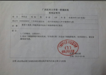 李星志的诊断证明