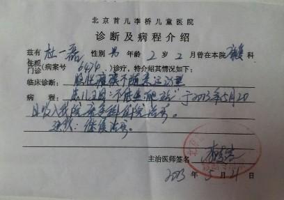 医院开的诊断证明