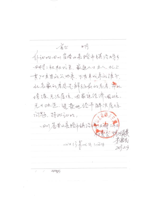 村里开的贫困证明