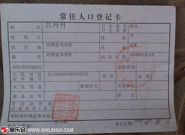 九岁小丹丹的户口薄