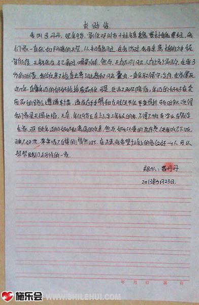 小丹丹认真写的求助信