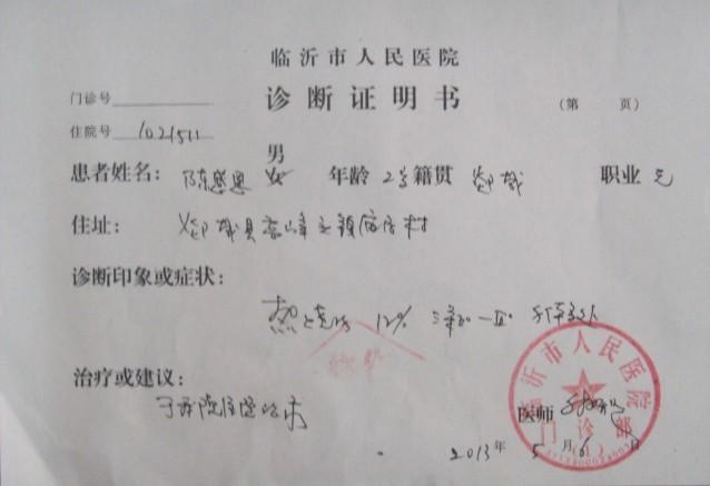 诊断证明