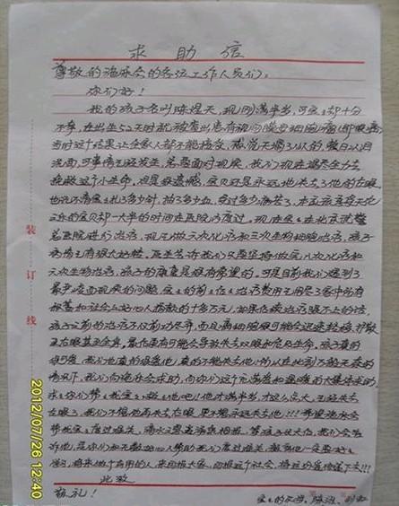 小煜天父母手写的求助信,希望好人士爱心关注