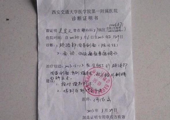 豆豆的诊断证明