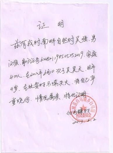 豆豆的贫困证明