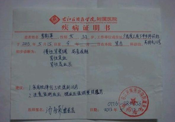 广西百色市右江医学院附属医院疾病证明书