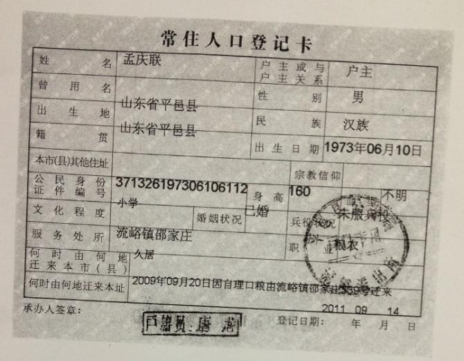 孟理想爸爸户口页