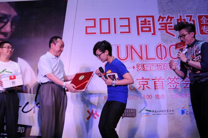 向周笔畅颁发爱心大使证书