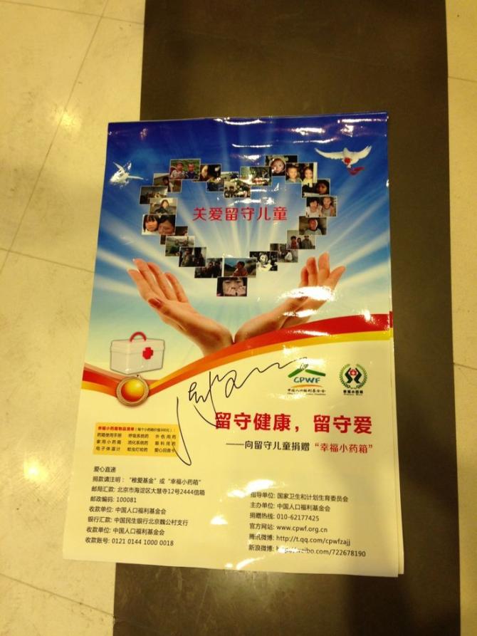 周笔畅亲笔签名的关于幸福小药箱的海报