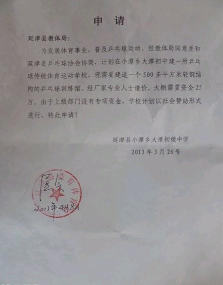 延津县教体局出示的证明并附有公章,由于没有专项资金,盼众生大爱援手