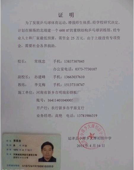 学校出示的证明以及施工单位电话