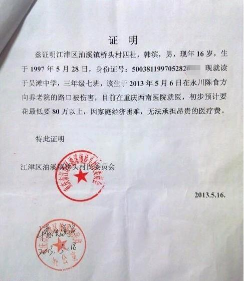 村委出具的证明