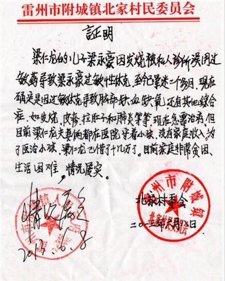 村委开具的贫困证明